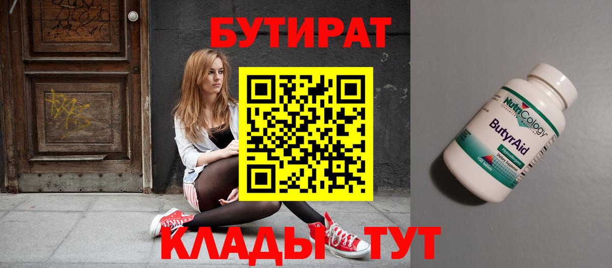 БУТИРАТ буратино Учалы