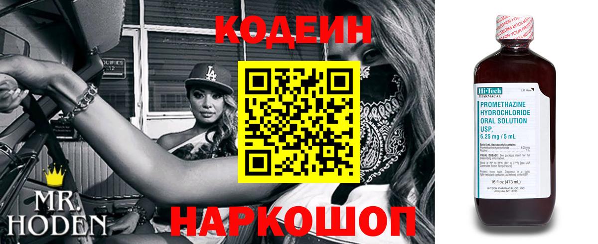 Учалы  Codein Purple Drank  Вход с VPN 