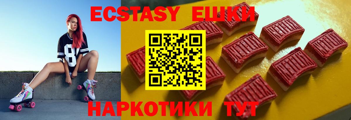 Экстази 99%  Ecstasy XTC  Учалы  дарнет шоп  Вход с VPN  Ecstasy 