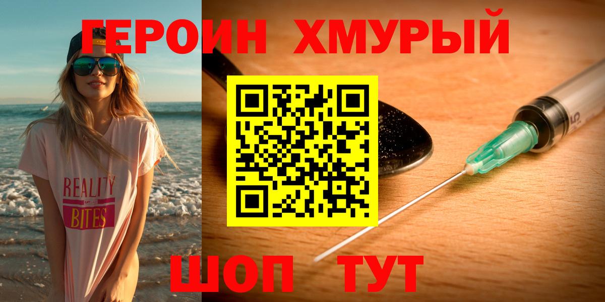 ГЕРОИН  Вход с VPN  Учалы  Героин герыч 