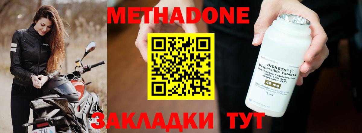 Учалы  МЕТАДОН methadone  Метадон мёд  Вход с VPN 